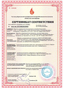 Сертификат соответствия технического регламента о требованиях пожарной безопасности светильников серии Line
