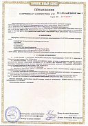 Сертификат ТС Plant Ex
