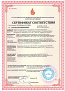 Сертификат соответствия технического регламента о требованиях пожарной безопасности светильников серии Plant