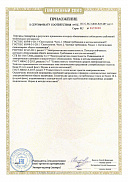 Сертификат ТС Lotus