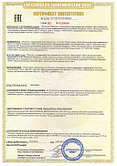 Сертификат ТР ТС Egis